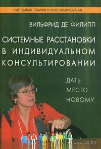 10247710 0 Sistemnie rasstanovki v individualnom konsultirovanii Dat mesto novomu Vilfrid Filipp